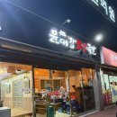 윤대감보쌈족발 이미지