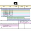 교대입시 9~12월 일정 총정리 이미지