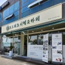 돌산떡집 이미지