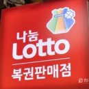 대박로또복권방 이미지
