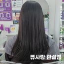 큐사랑관설점 네이버블로그
