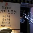 아소비바