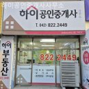 하이센텀공인중개사사무소 | 대전부동산 하이공인중개사사무소 초보자 상담