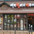 역전할머니맥주 파주산내마을점 이미지
