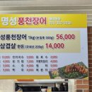 명성풍천장어 이미지