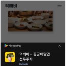 먹깨비 푸드 이미지