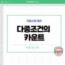 크로스카운트
