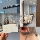 유일한에스테틱 서울교대점