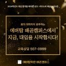 에버탑배곧캠퍼스학원