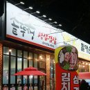 행복한 솥뚜껑 김치삼겹살 이미지