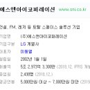 엘지에스코퍼레이션 이미지