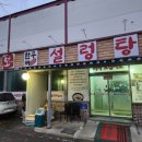 전주 아중리 맛집 국물이 진국인 먹으면보신되는한우우족탕