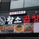 옛날황소곱창 이미지