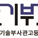 한국기술부사관고등학교 이미지