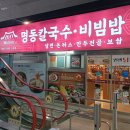 명동칼국수갑을점 이미지