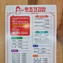 핫초코김밥 이미지