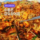 부천 작동 까치울역 불향 갑오징어 맛집 : 소풍온 갑오징어집