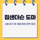 도마샌드 | 짐샌더슨 도마 사용 후기 및 제품 특징 완벽 정리