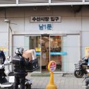 야호수산 | 노량진방어 신남도수산 회포장 후기 합리적 가격