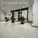 플러스82헤어 이미지