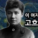 어떻게 빈센트 반 고흐가 전 세계에서 가장 유명한 예술가가 되었을까요?.유튜브 이미지