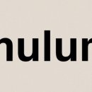 물음mulum