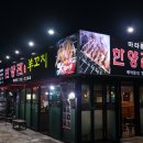 한양관양꼬치 이미지