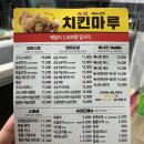 치킨마루온수우신점