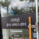 양산 다이슨AS센터 다이슨베터리교체 후기