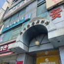 구리마사지 구리역 국가공인안마원 맑은손 지압안마원 3번째 방문 후기! 목·어깨 통증 제대로 풀었다