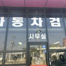 전주자동차검사소 이미지