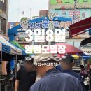 수도권 3일8일오일장 양평 물맑은시장 (맛집 추천 + 주차 꿀팁)