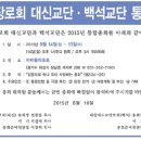 대신-백석 ‘통합총회’ 9월 14~15일 열린다 이미지