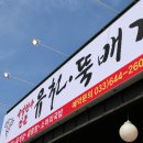 강릉뚝배기 이미지