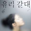 국도유리 이미지