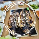 북극해고등어천안동남점 | 천안 구룡동 북극해고등어 천안동남점 점심식사
