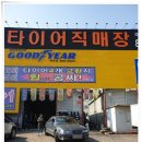 여주타이어 이미지