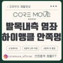 하이골프&코어센터 | [논현동재활운동센터 선정릉PT 코어무브] 발목내측인대파열 하이앵클 발목안쪽멍 발목안쪽통증