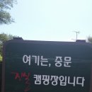 중문진실캠핑장 이미지