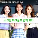 미래스크린골프 이미지