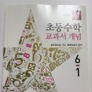[서평단] 디딤돌 초등수학 교과서 개념 6-1