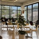 조아(ZOA) | 무주 더 조아 카페 풍경맛집 아이동반 불멍카페