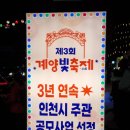 계양 빛 축제 이미지