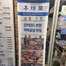 우대포 양재점 이미지
