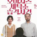 시립세탁소 미디어이슈