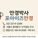 안경박사포아이즈안경 이미지