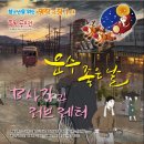 [북부문예회관] 청소년명작극장 “ B사감과 러브레터&운수좋은 날” 이미지