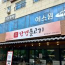 가족나들이 공산성 맛집 강경불고기 공주점에서 식사하고 왔어요
