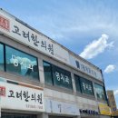 서진한의원 이미지