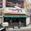 153산내밥상 이미지
